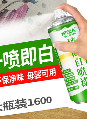 墙面自喷漆白色乳胶漆室内家用油漆涂料修补膏墙壁体修复白漆墙漆