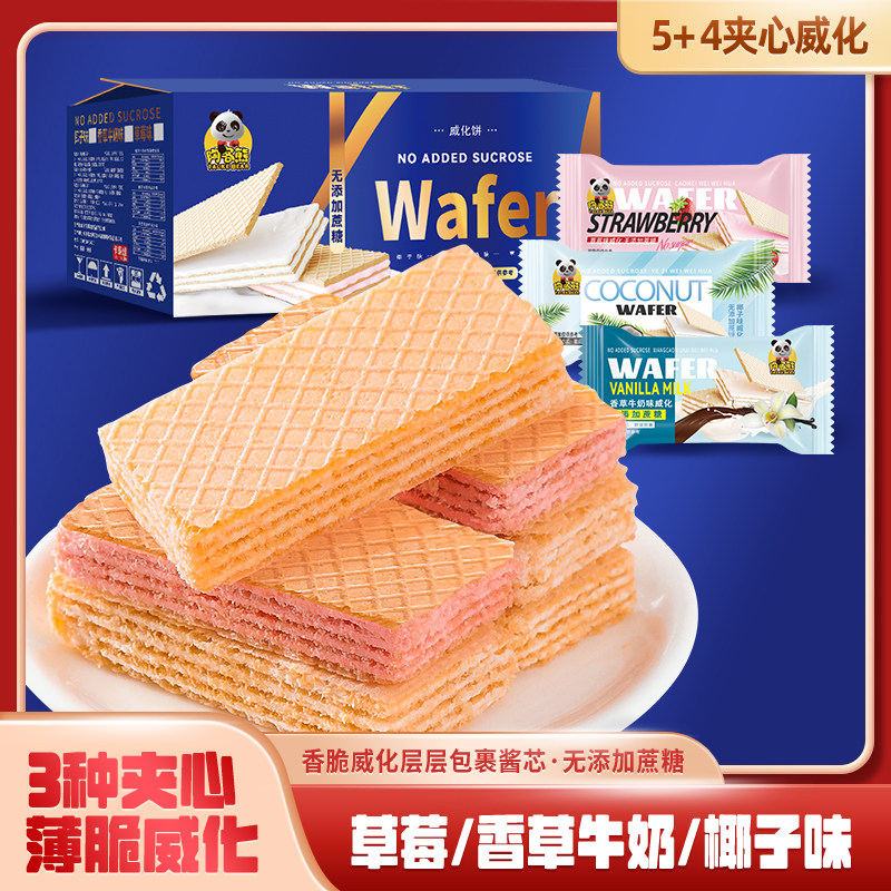 夹心威化饼干休闲小零食多种口味便携携带即食充饥儿童下午茶饱腹