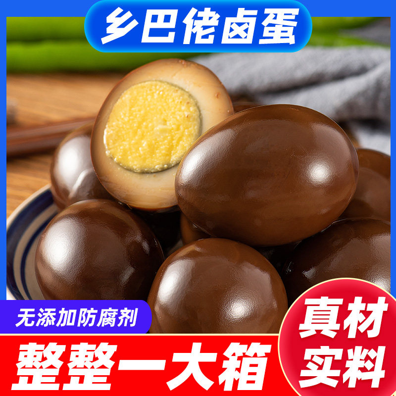 乡巴佬五香卤蛋33克休闲零食