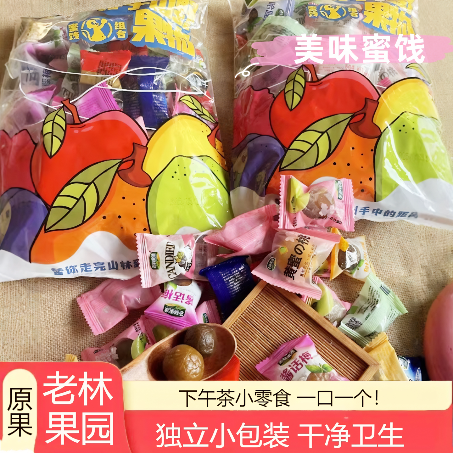 酱话梅独立包装混合蜜饯梅果