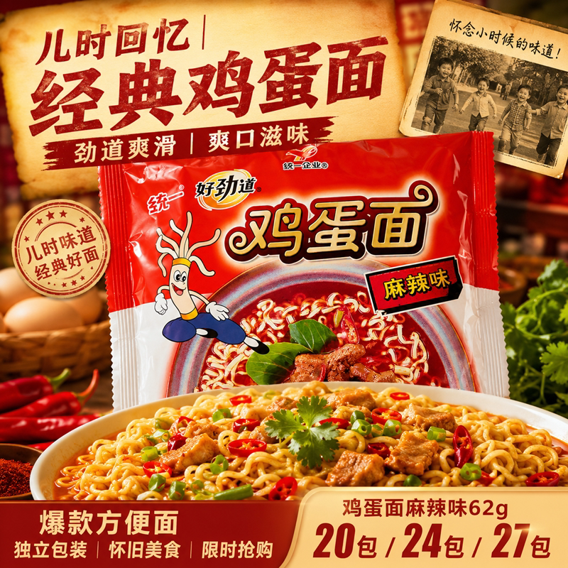 好劲道鸡蛋面麻辣味方便面