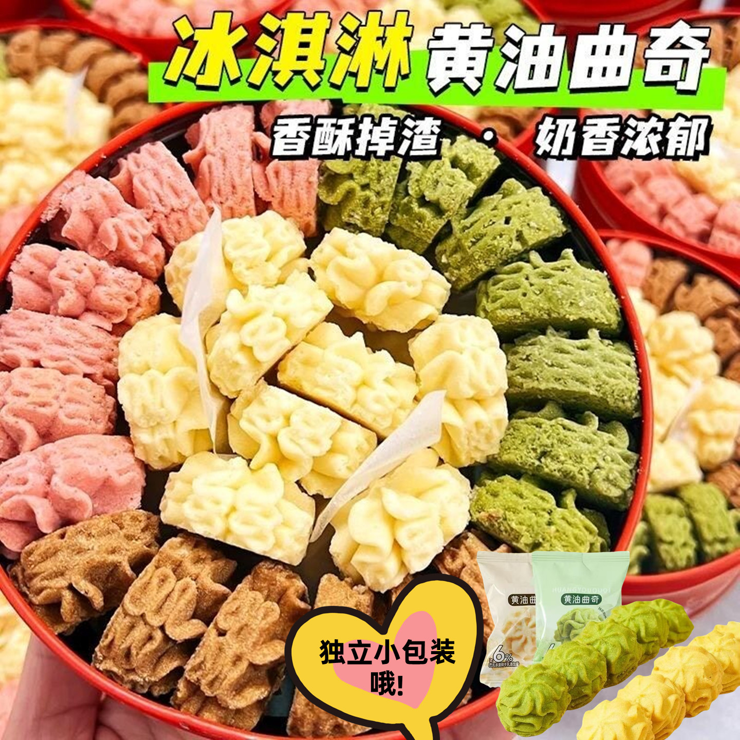 黄油曲奇饼干早餐代餐