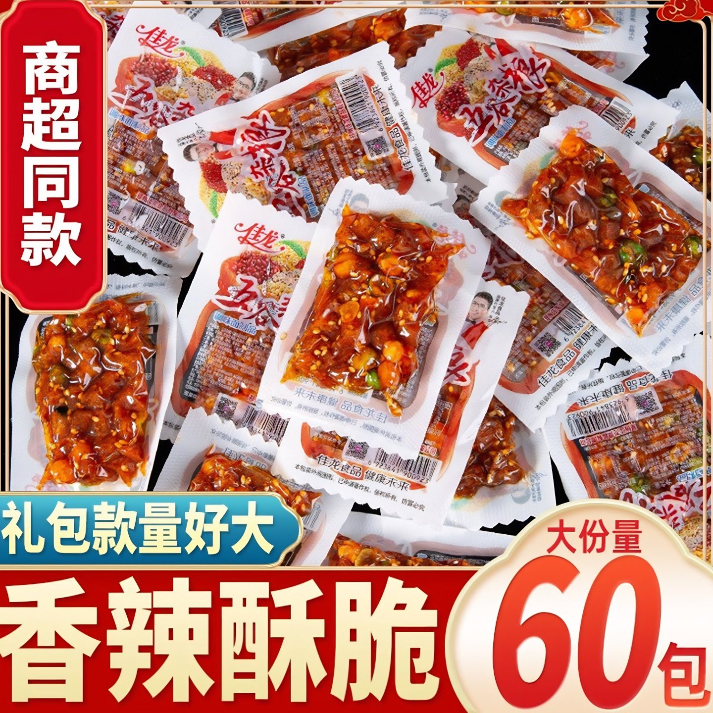 佳龙五谷杂粮辣条麻辣休闲素牛筋小吃网红爆款儿时青豆零食大礼包