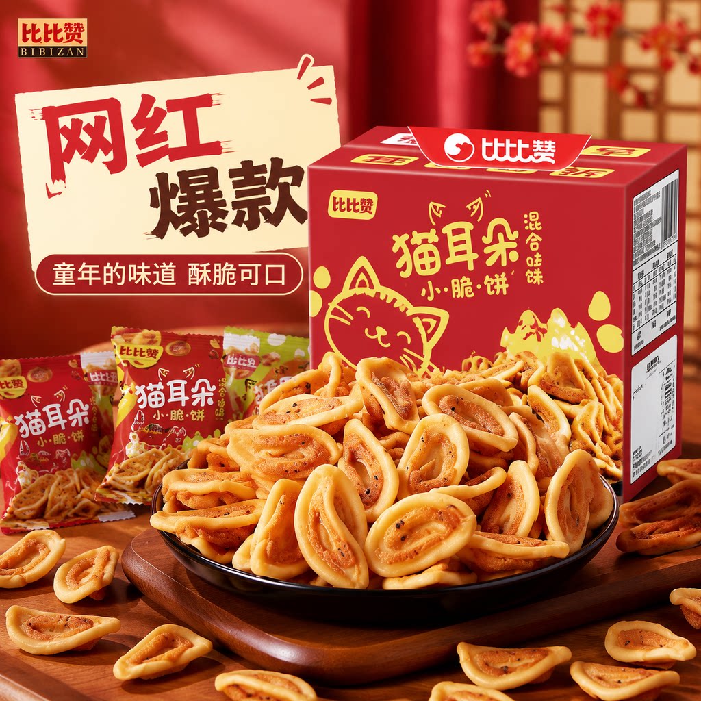 比比赞猫耳朵怀旧吃货零食