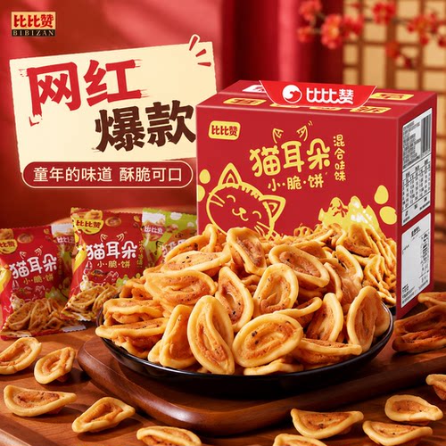 比比赞猫耳朵怀旧吃货零食