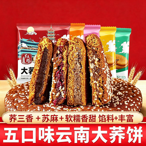 红塔云南老式大荞饼荞