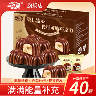 一品兔果仁流心巧克力夹心糖果礼物好吃零食批发代可可脂贝壳爆浆