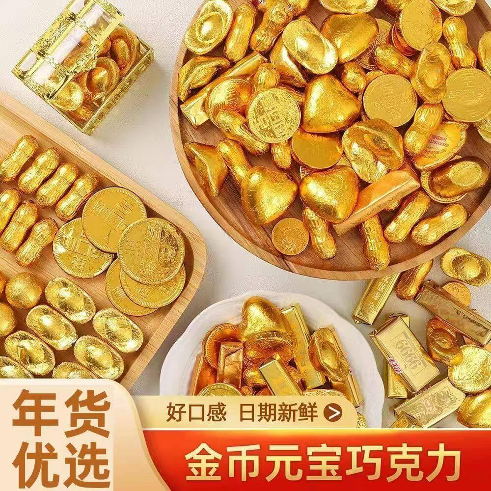 混装巧克力金币元宝花生