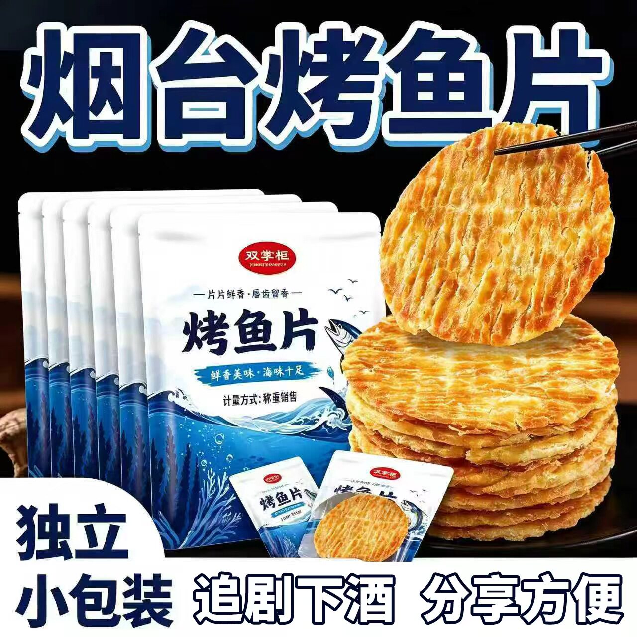 抖音同款零食炭烤鱼片鳕鱼片即食