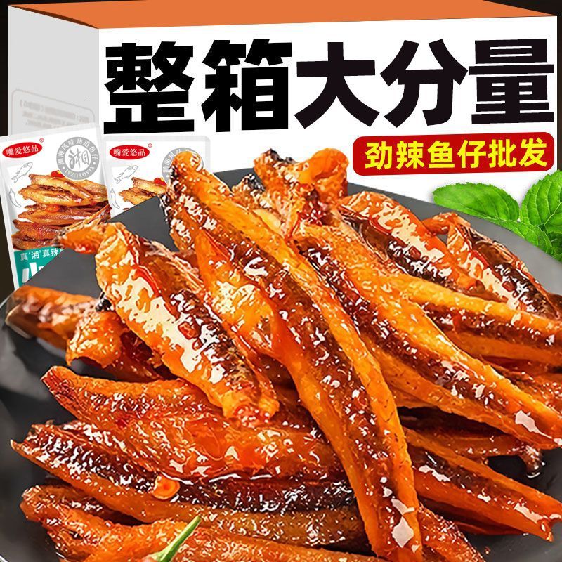 香辣小鱼湖南特产小鱼干毛毛鱼网红小鱼仔麻辣零食休闲食品小吃