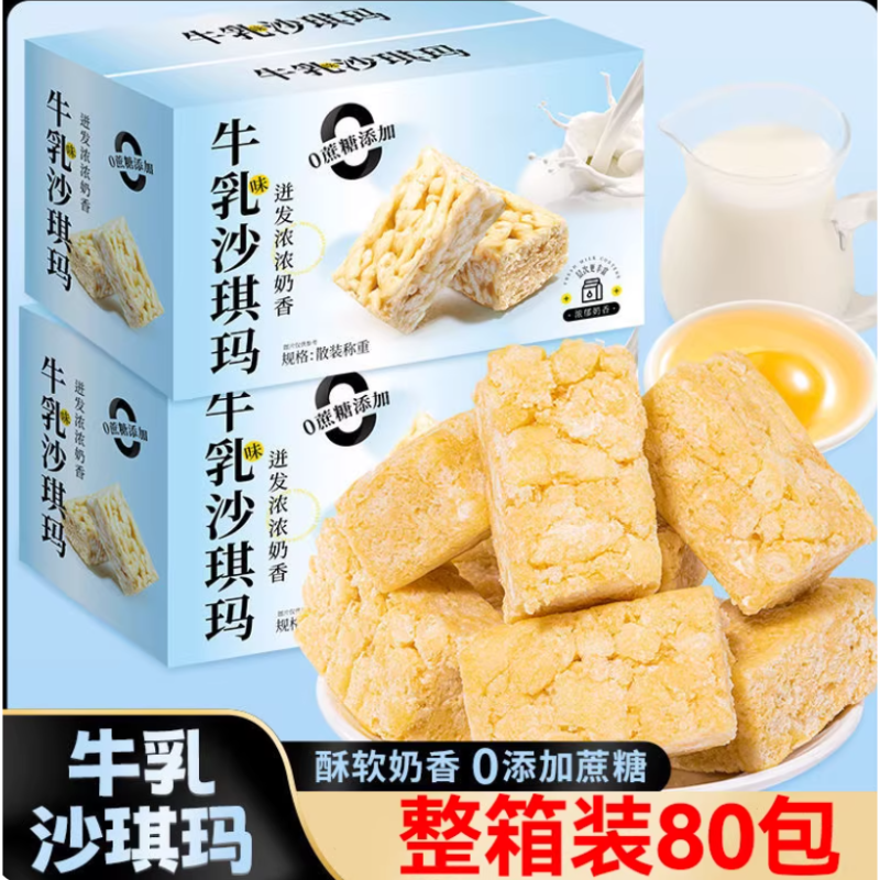 牛乳沙琪玛香糯奶香松软沙琪玛独立装早餐饱腹糕点心小零食沙琪玛,零食/坚果/特产,沙琪玛,淘宝优惠券,粉丝福利购,淘宝优惠卷
