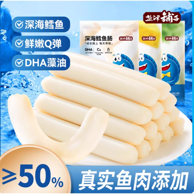 盐津铺子鳕鱼肠儿童休闲零食鱼肠即食深海蛋白宝宝健康鱼肉肠零食
