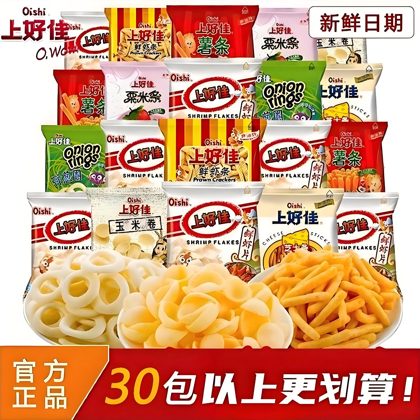 上好佳薯片膨化零食包装