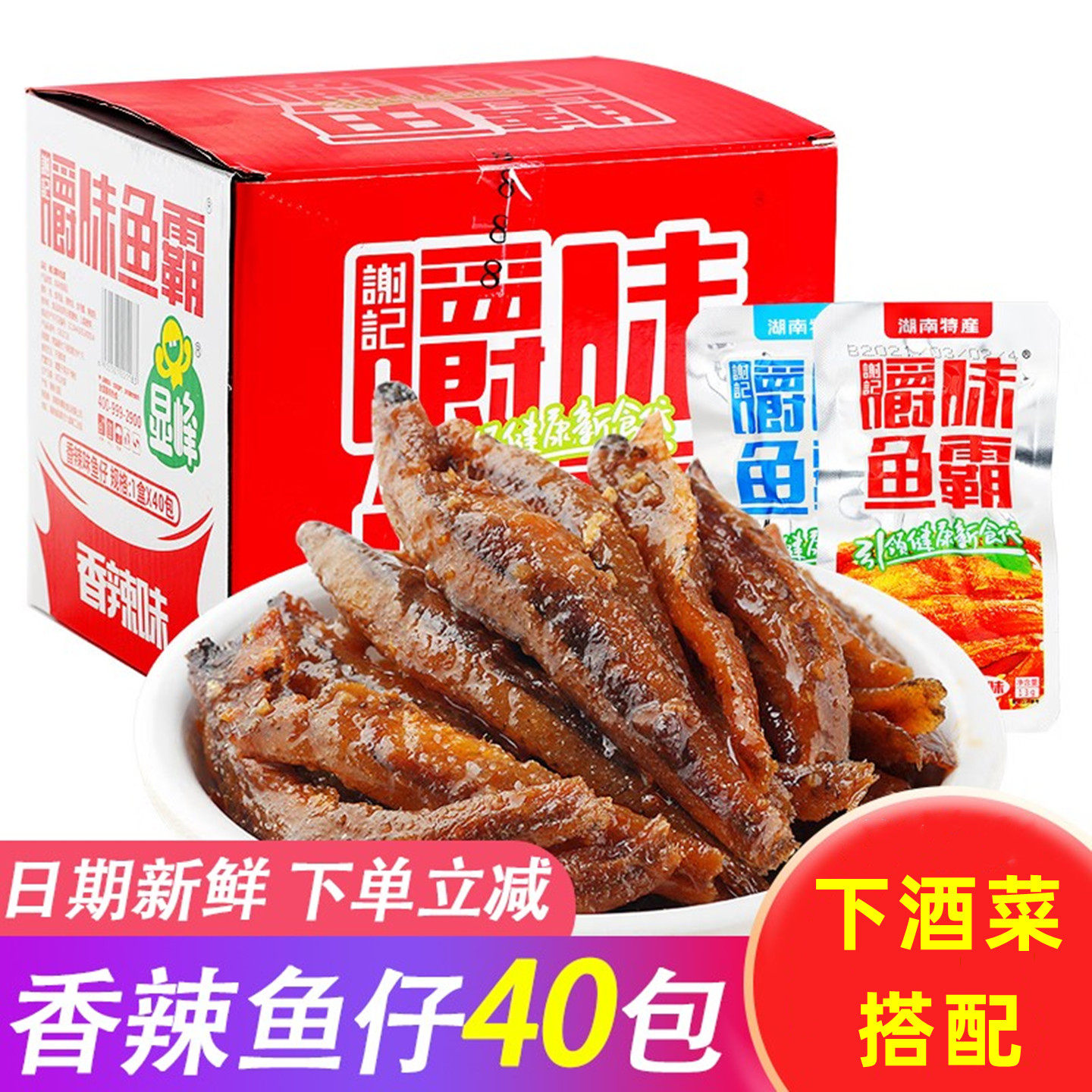 谢记显峰嚼味鱼霸麻辣香辣小鱼仔即食网红小零食下酒菜小吃小鱼干