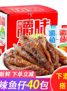 谢记显峰嚼味鱼霸麻辣香辣小鱼仔即食网红小零食下酒菜小吃小鱼干