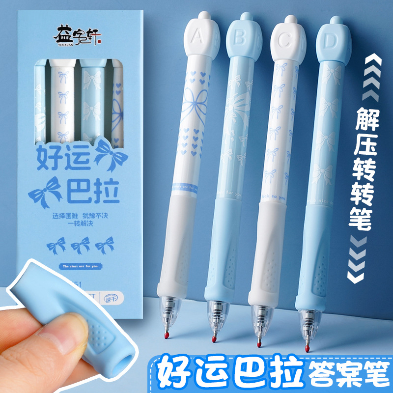 答案之书转转笔2025年新款中性笔