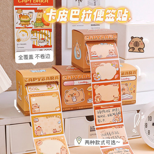 卡皮巴拉抽拉式便利贴便签纸熊猫