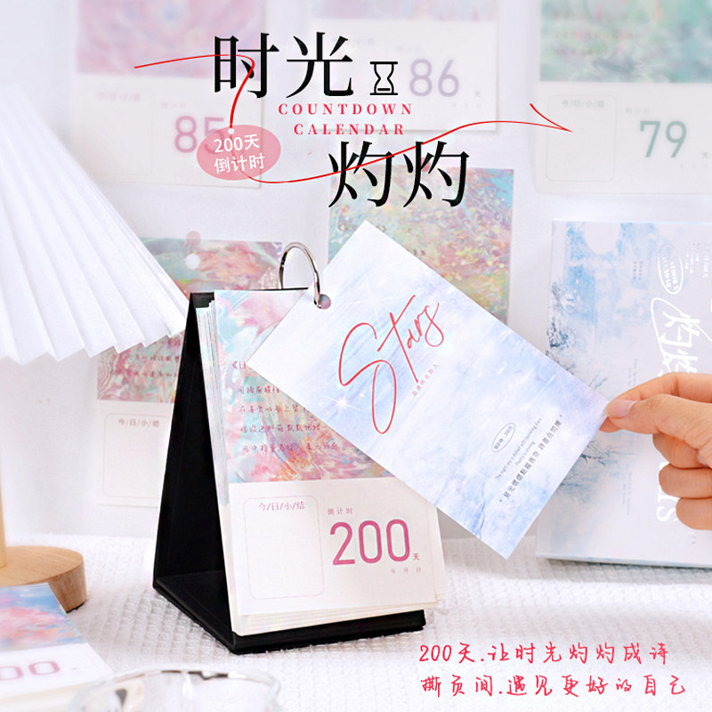 时光200天倒计时日历2026中高考