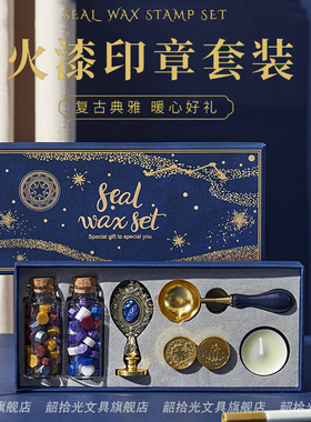 星座魔法阵火漆印章礼盒套装全套章头蜡粒熔炉钻石手柄印章文艺复古风雪花星球感恩表白请柬封口印章手账工具