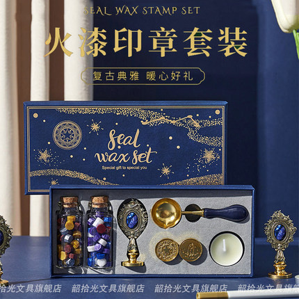 星座魔法阵火漆印章礼盒套装全套章头蜡粒熔炉钻石手柄印章文艺复古风雪花星球感恩表白请柬封口印章手账工具