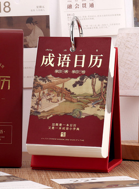 2026年成语日历新款复古文艺古诗词桌面台历本单向历一天一页古人365天每天一页可手撕年历本学生考试倒计时