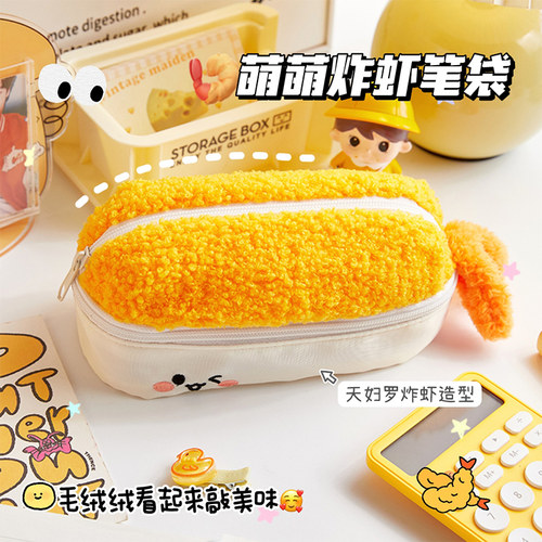 可爱炸虾笔袋双层收纳毛绒铅笔袋