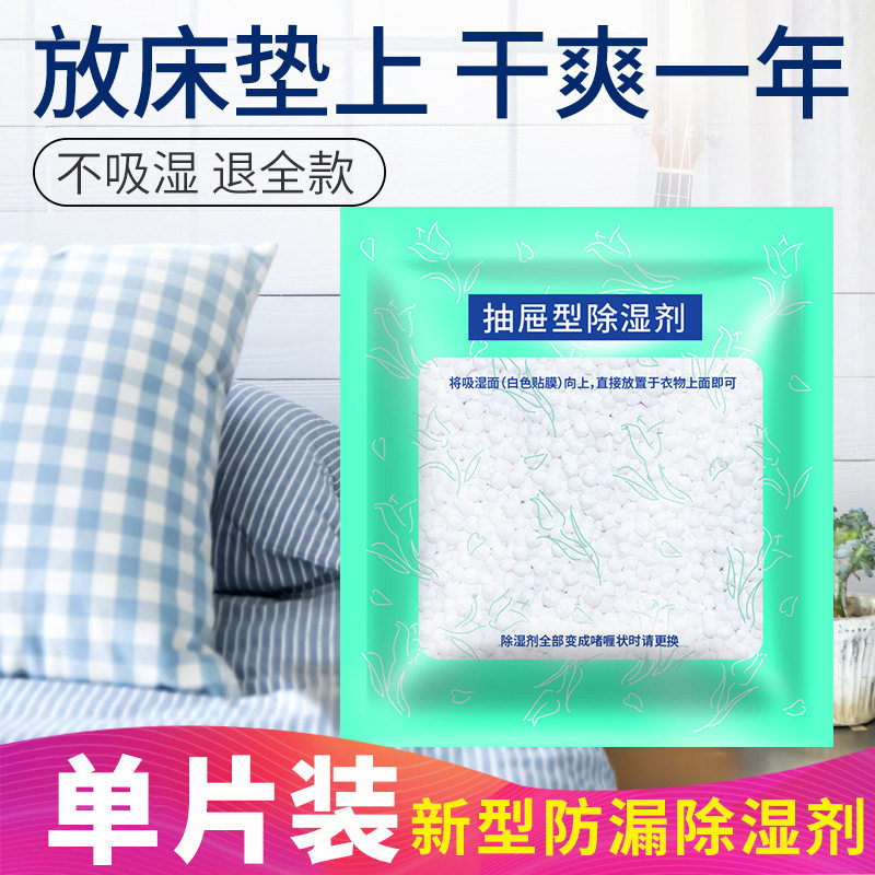 除湿袋防潮袋干燥剂学生宿舍防潮去湿吸水神器去湿室内防霉吸潮