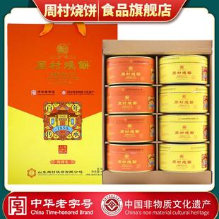 8孕妇可以吃零食芝麻饼送礼礼盒 周村烧饼山东特产纯臻多味礼55g