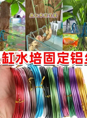 铝线鱼缸水培固定铁丝挂钩悬挂不