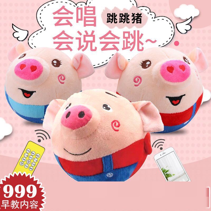 儿童网红跳跳球早教玩具婴幼儿毛绒兔子抖音同款会说话唱歌跳跳猪