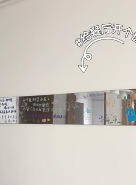 亚克力全身镜贴墙上餐桌改造挂墙镜diy家用镜子贴墙自粘贴免打孔