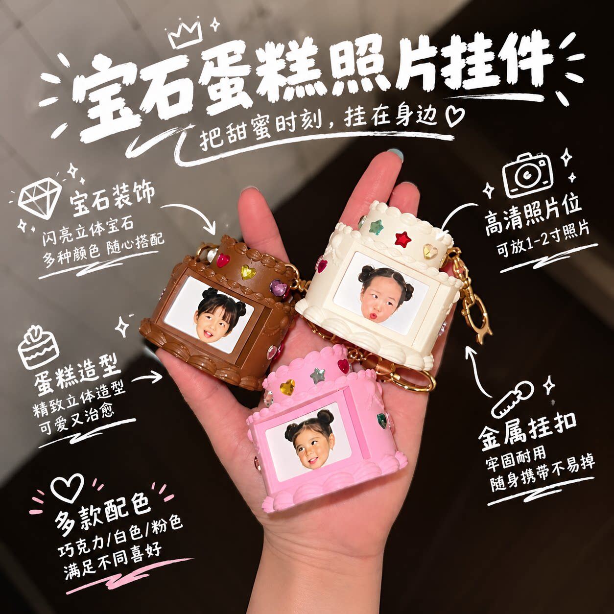 宝石蛋糕挂件!立体生日蛋糕可更换照片小摆件生日氛围感拍照道具