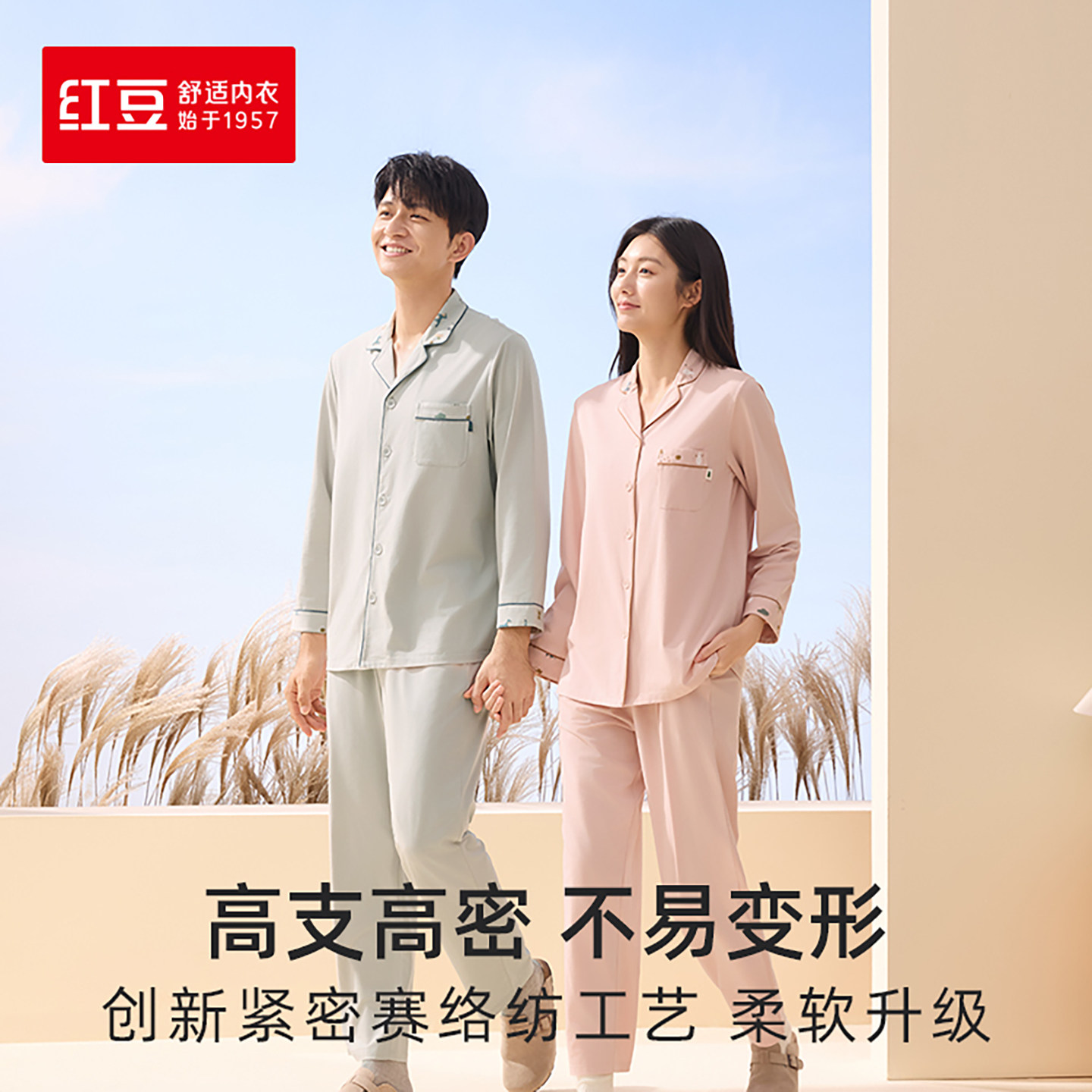 红豆居家女士春季纯棉长袖睡衣情侣新品柔软高端家居服商场同款男