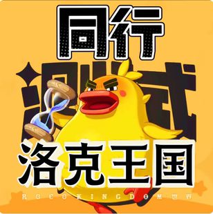 洛克王国世界激活码 同行测试内测资格账号安卓苹果PC端预约CDkey