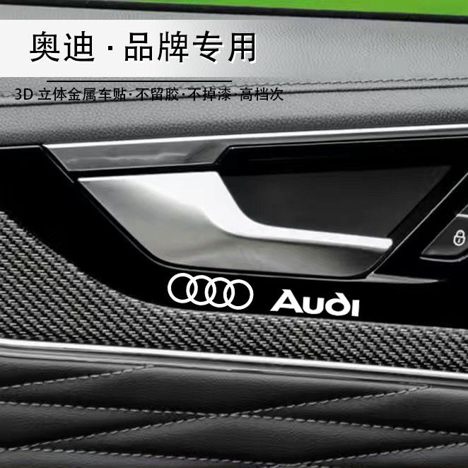 奥迪A4L/a5l/Q3/A3/s5/S6/RS4/5/6 汽车金属车标3d内装饰用品贴纸