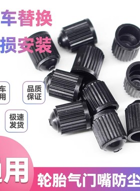汽车轮胎气门嘴帽塑料气嘴防尘帽通用电动小车摩托车塑料气门芯冒