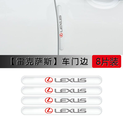 适用雷克萨斯车门防撞条ES200RX350h UX NX IS防刮擦车门角保护贴