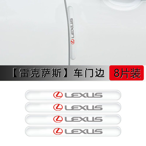 适用雷克萨斯车门防撞条ES200RX350h UX NX IS防刮擦车门角保护贴