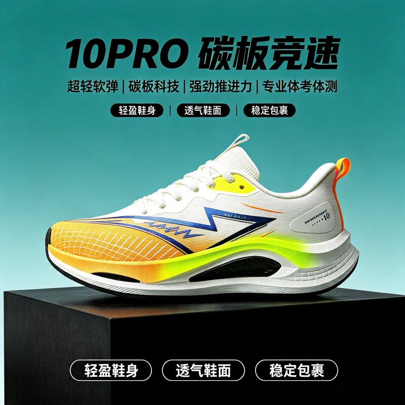 10pro碳板跑鞋儿童轻便减震透气