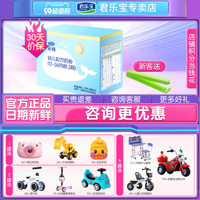[新客咨询享好礼]君乐宝乐纯三联包3段1200g婴幼儿牛奶粉官方旗舰怎么样,好用不?