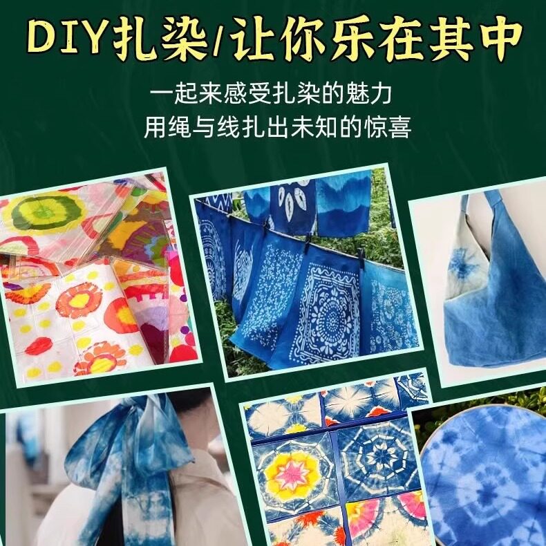 手工扎染套装墙饰T恤挂画方巾初学者材料包布偶五一劳动节染料