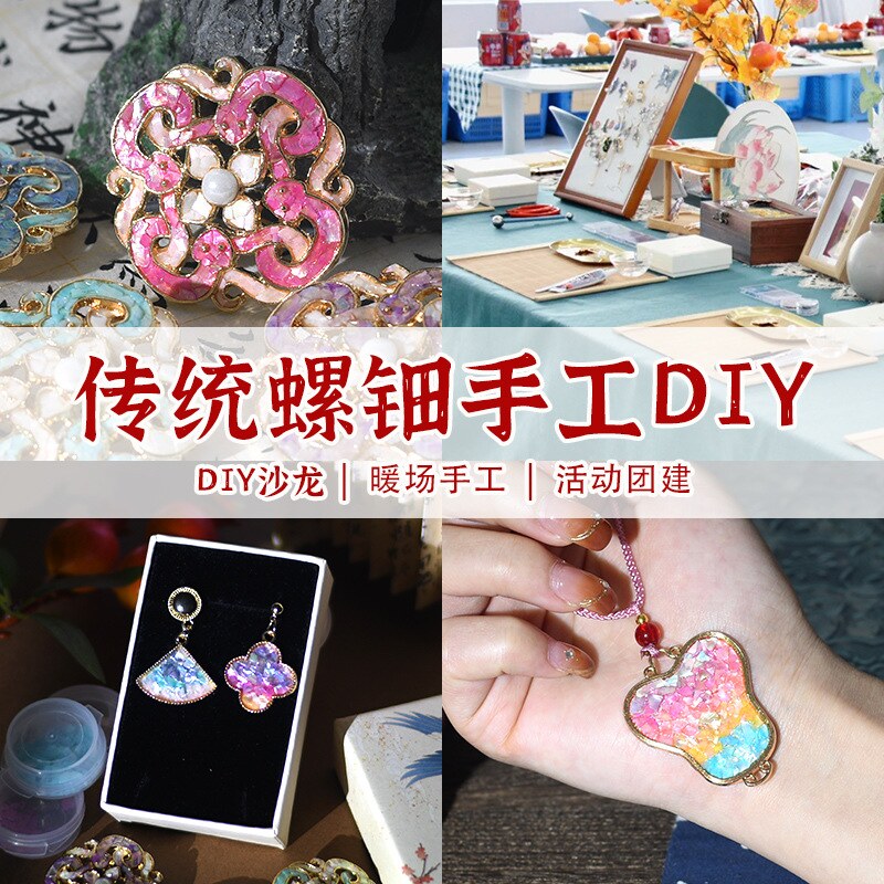 螺钿diy项链胸针材料包配件手工护士节初学者团建非遗挂饰礼盒图片