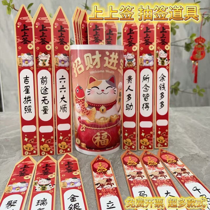 新年招财猫上上签抽签桶元旦抽奖布置2026新年生日祝福学生娱乐