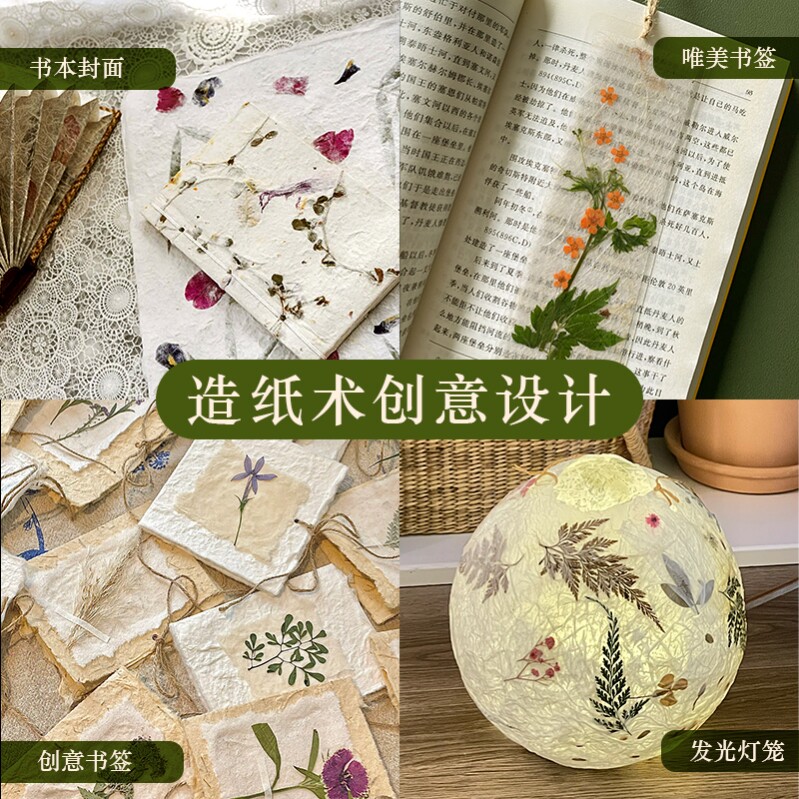 造纸术材料包古法非遗文化手工diy教具幼儿园礼品趣味小学生仿古