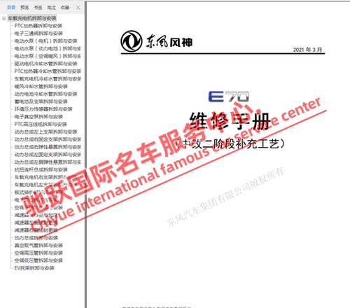 2018-2022年东风风神E70原厂维修手册电路图线路接线资料EV纯电动