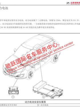 2018年款众泰T300EV原厂维修手册电路图线路图资料新能源电动车