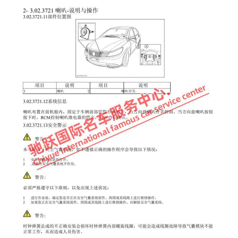 2018-2021年款腾势X 腾势500维修手册电路图线路接线资料BEV PHEV