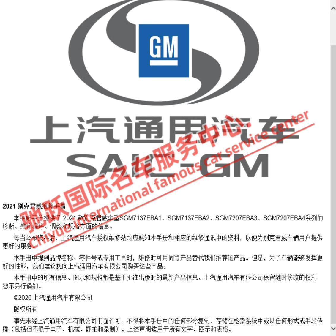 2021年款别克君威维修手册电ECU/系统升级改装