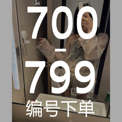 700-799 魏婉婉