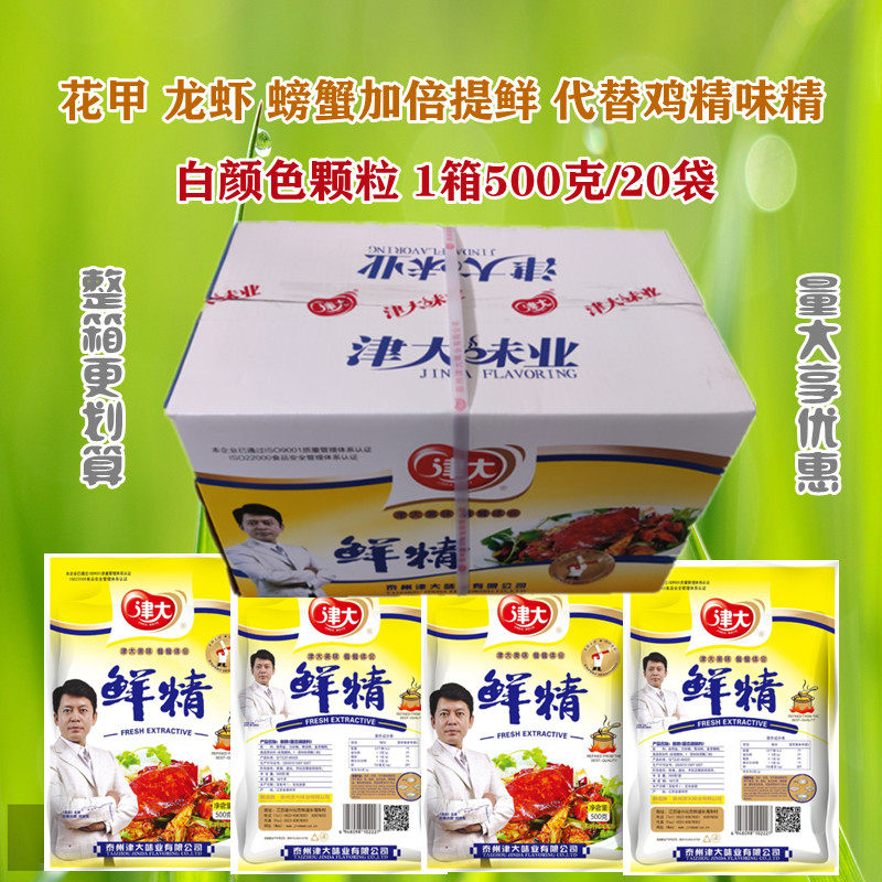 津大鲜精整箱优惠高倍提鲜提味好